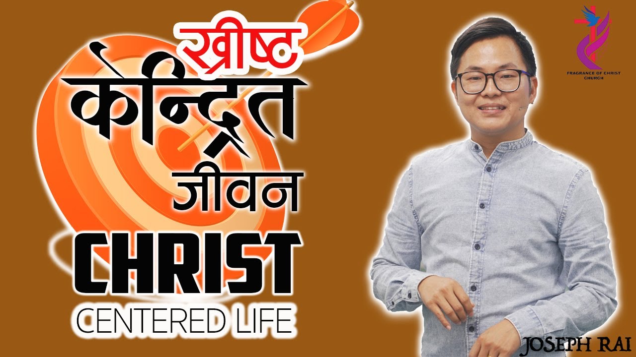 Christ Centered Life | Joseph Rai | Nepali bachan