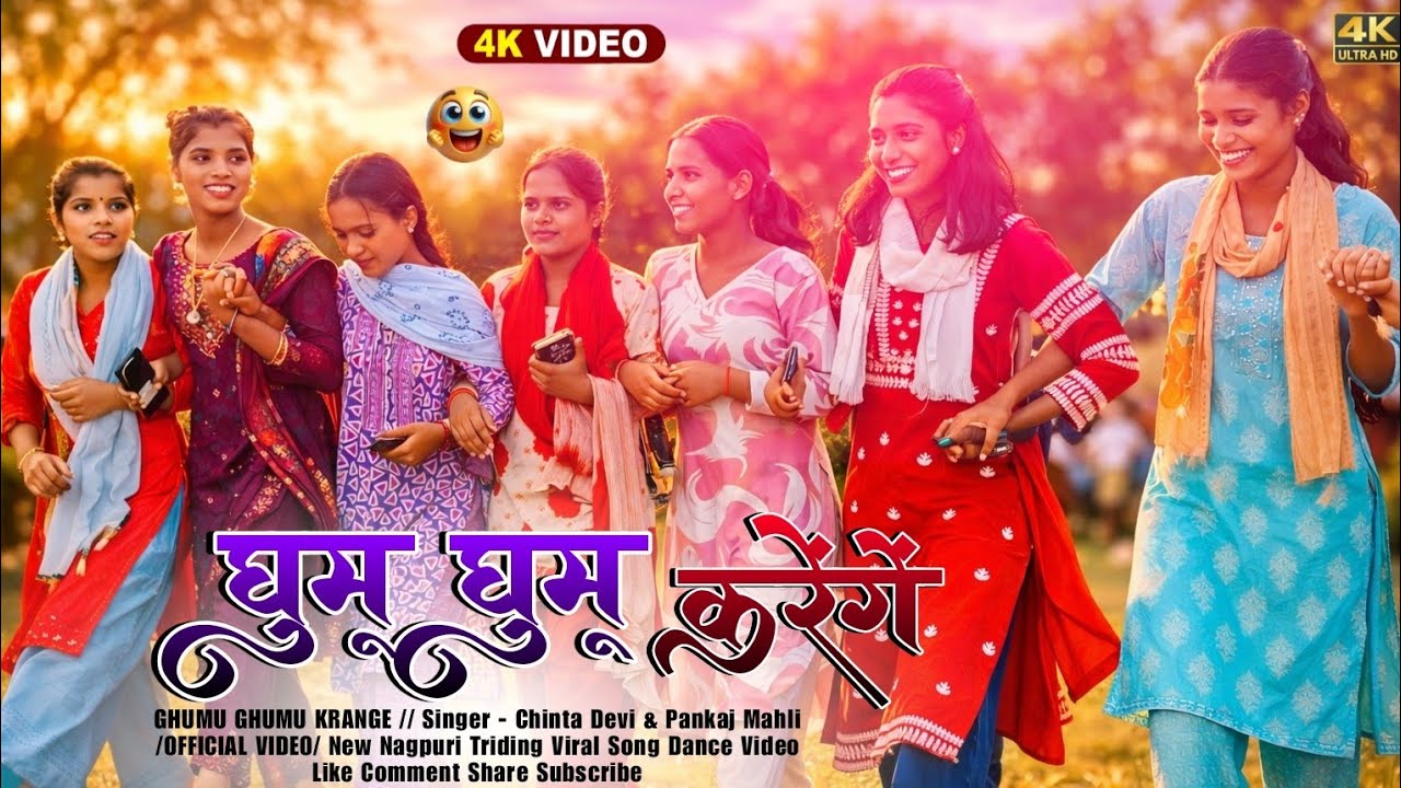 Ghumu Ghumu Karange🚗||New Nagpuri Official Dance Video 2026 ||🎙️Singer Pankaj Mahli & Chinta Devi ||