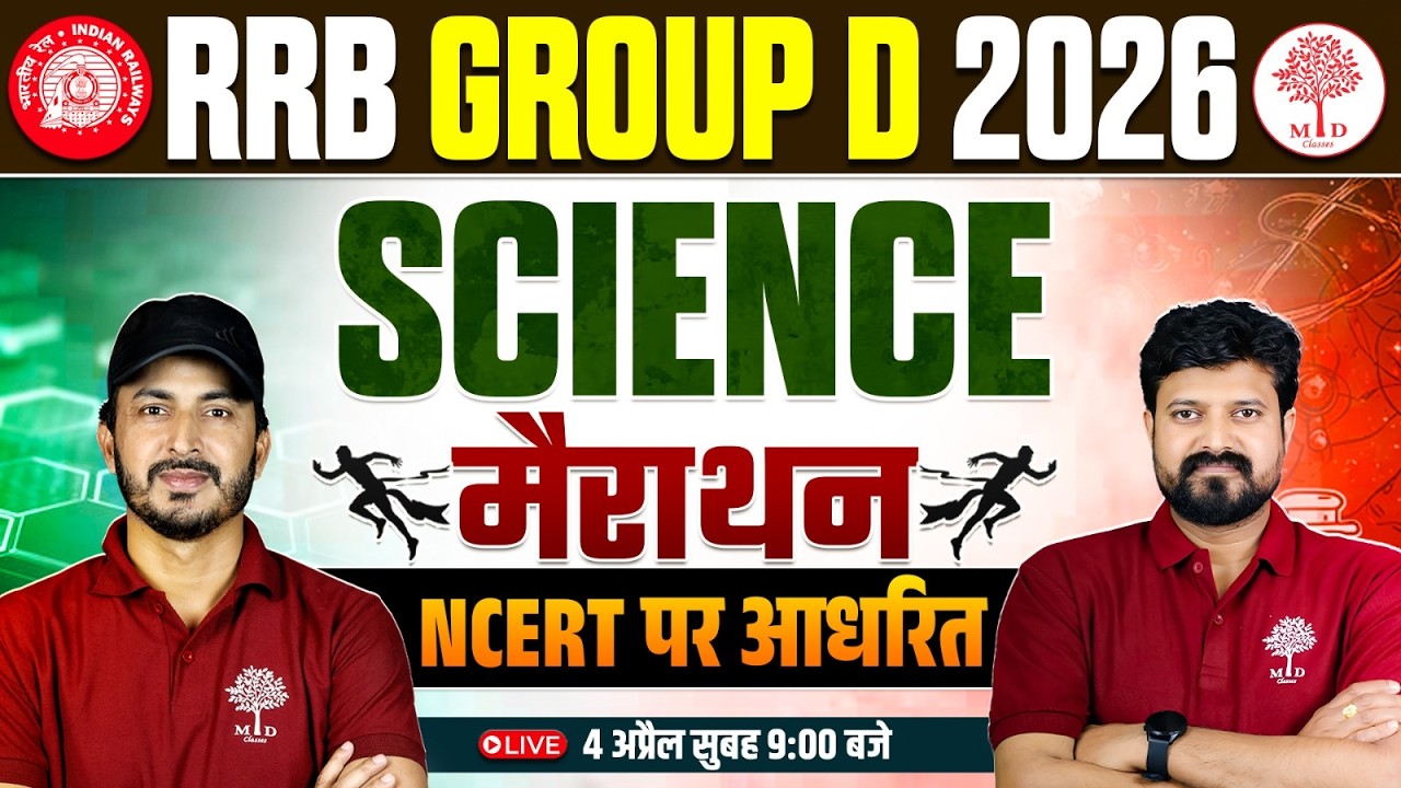RAILWAY GROUP D MARATHON 2026 | GROUP D SCIENCE MARATHON 2026 | RRB GROUP D SCIENCE MARATHON 2026