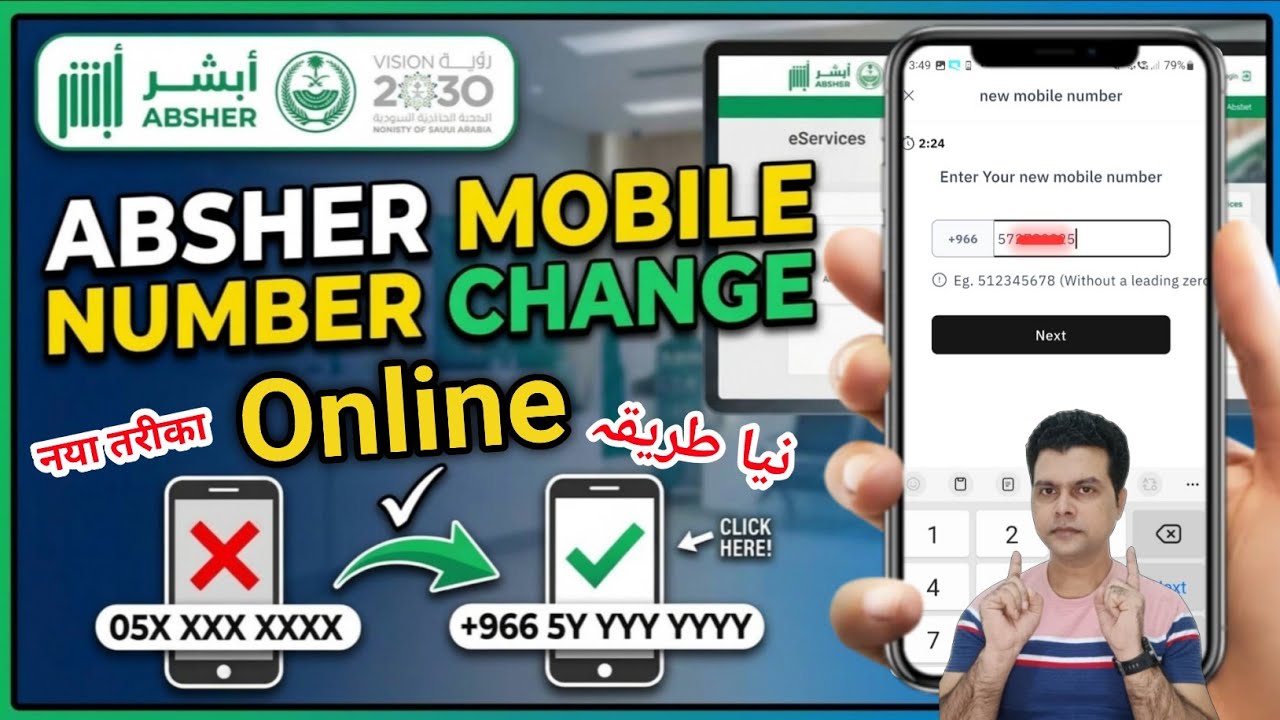 Absher mobile number change | How change absher mobile number | Number change absher 