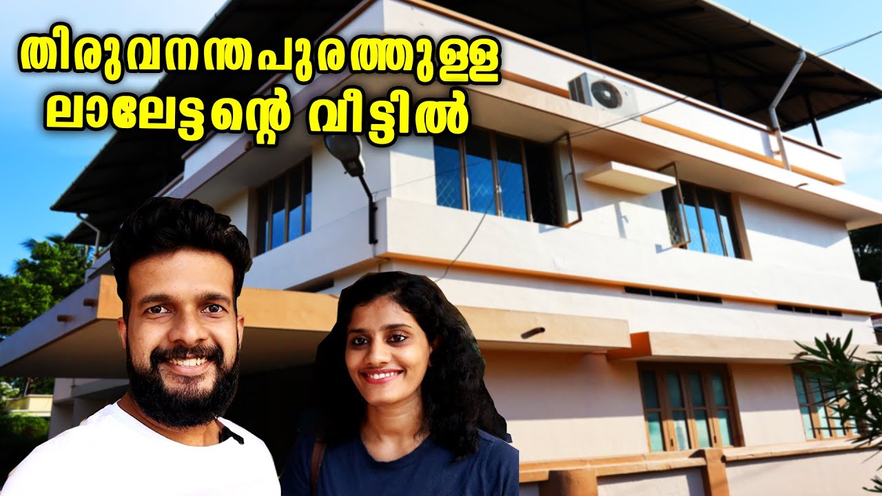 ലാലേട്ടന്റെ വീട് | MOHANLAL'S HOUSE TRIVANDRUM | LALETTAN'S SCHOOL AND COLLEGE