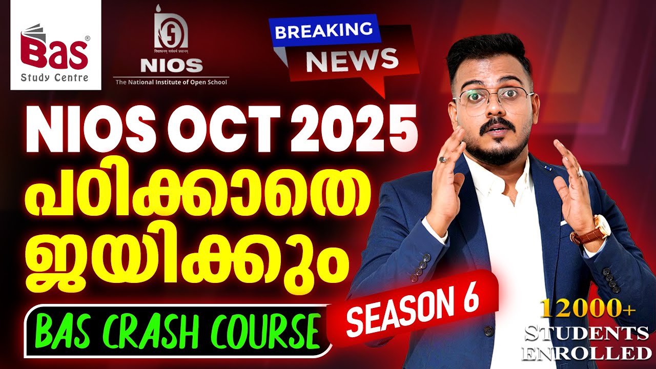 NIOS OCT 2025 പഠിക്കാതെ ജയിക്കും  BAS CRASH COURSE #nios #niosresult #exam