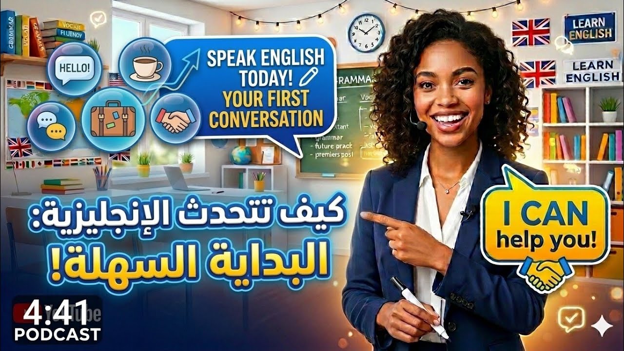 Stop Being Shy! Speak English Today #SpeakEnglisheasy 