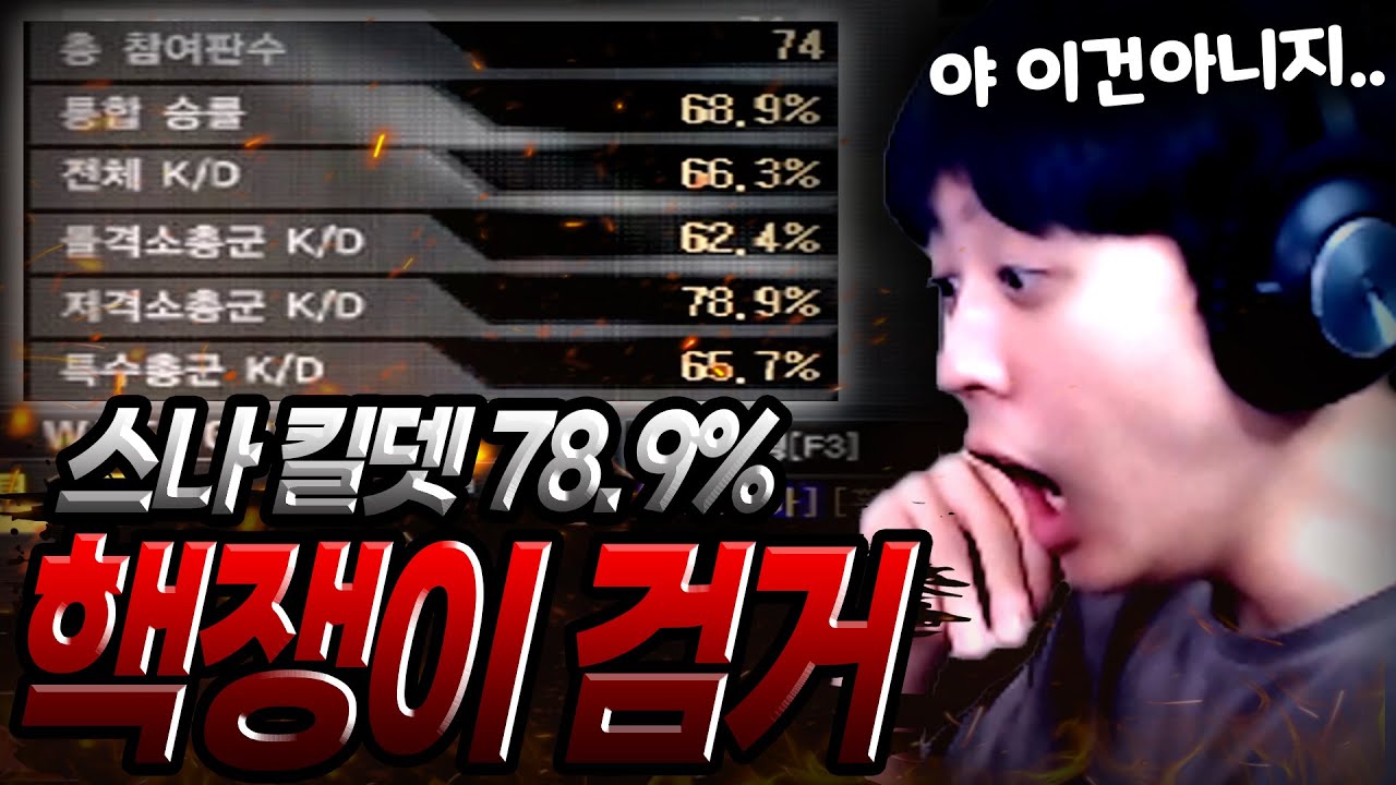 핵 좀 안쓰시면 안될까요? [황제스나이퍼]