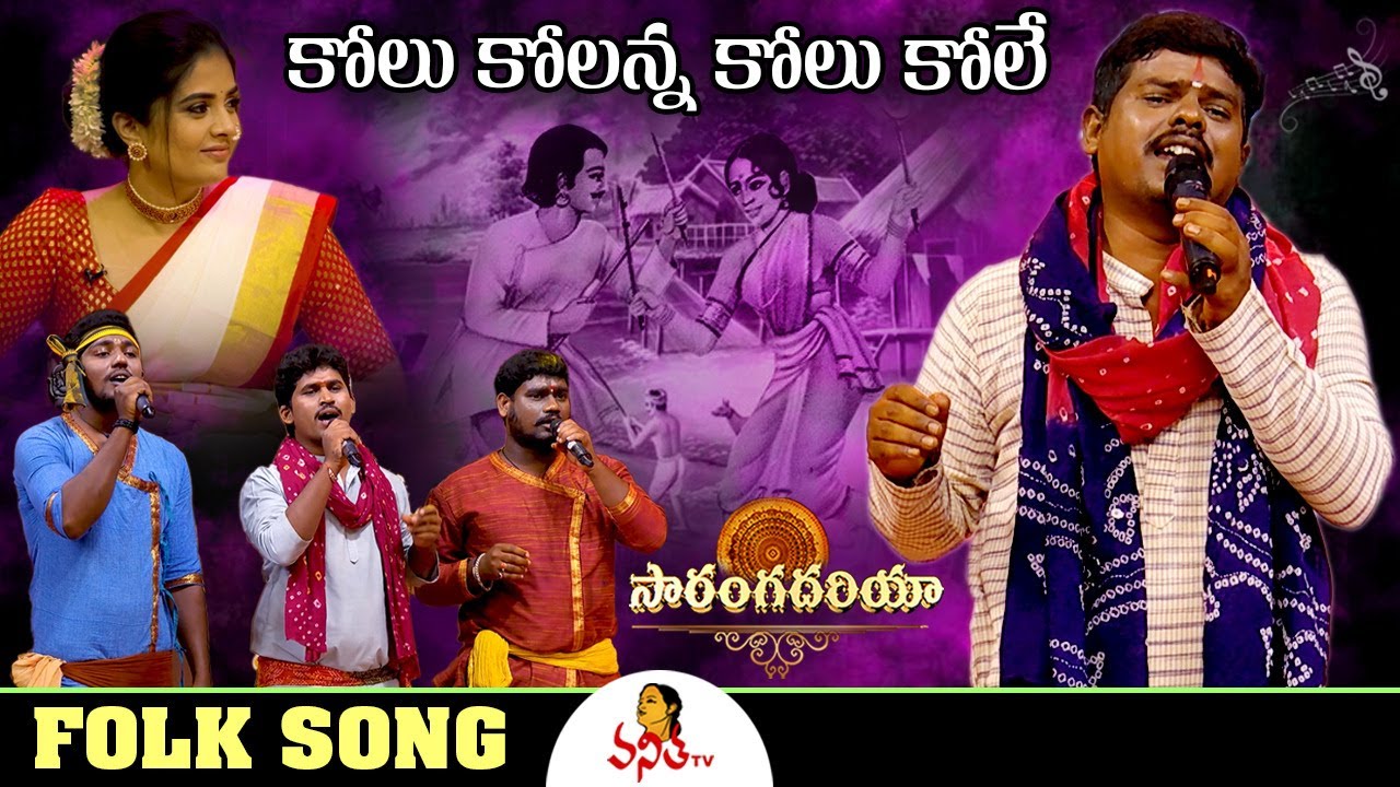 Kolu Kolanna Kolu Kole Song | Saranga Dariya | Sreemukhi | Telugu Folk Songs | Vanitha TV