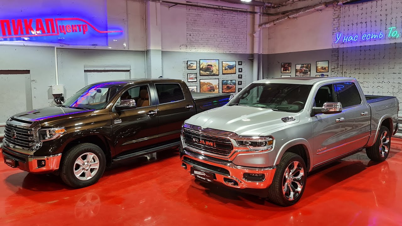 ОБЗОР RAM 1500 и TOYOTA TUNDRA ВЫБИРАЕМ ПИКАП К ПОКУПКЕ / полное сравнение легендарных пикапов