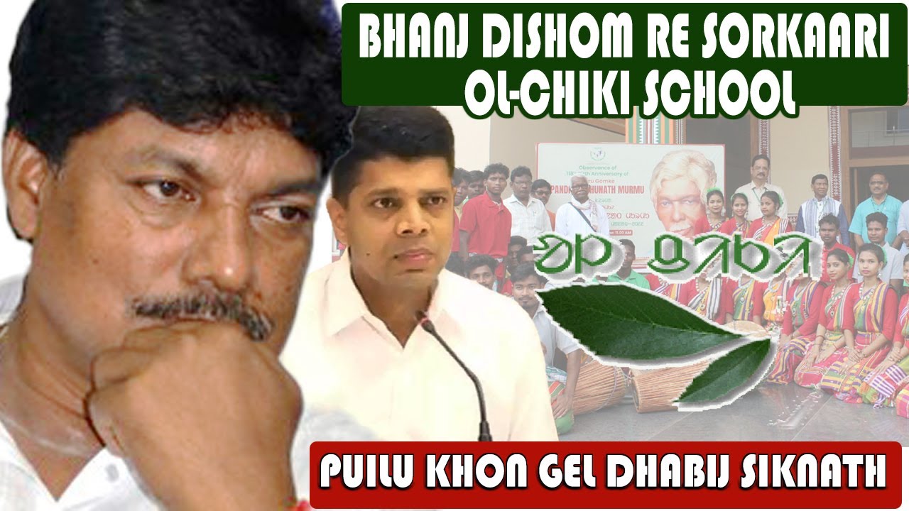 GOVERNMENT  ᱚᱞ ᱪᱤᱠᱤ SCHOOL, FROM CLASS 1 TO 10 !! कक्षा 1 से 10 तक ᱚᱞ ᱪᱤᱠᱤ0 स्कूल ?? #olchiki