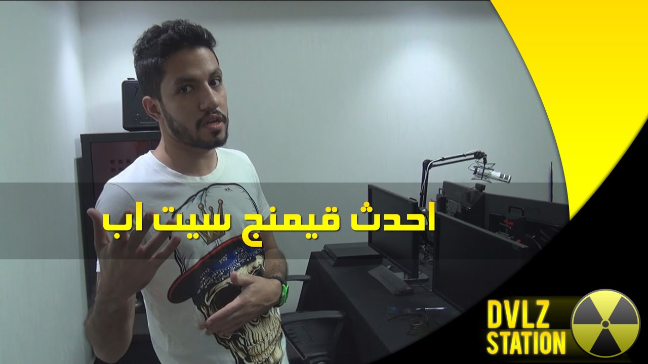 احدث قيمنج سيت اب عملناه - Latest Gaming Setup