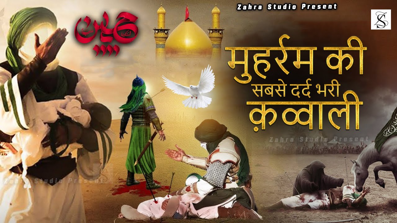 😢मोहर्रम की दर्द भरी क़व्वालियाँ 2025 😭 Muharram Qawwali 2025 - Imam Hussain Kavvali 2025 - 😭Moharram