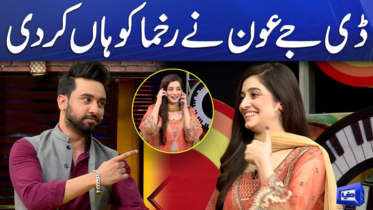 DJ Aoun Ne Rukhma Ko Han Kar Di | Mazaaq Raat | Dunya News