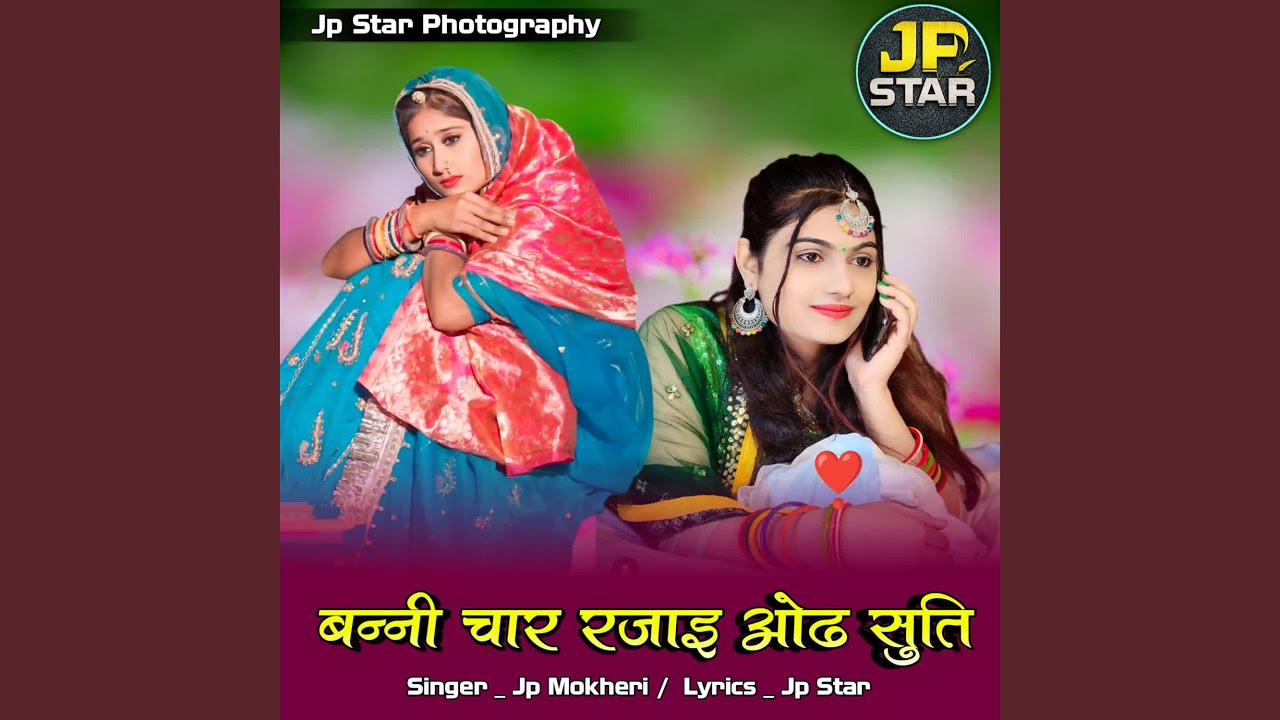 Banni Char Rajai Odh Suti