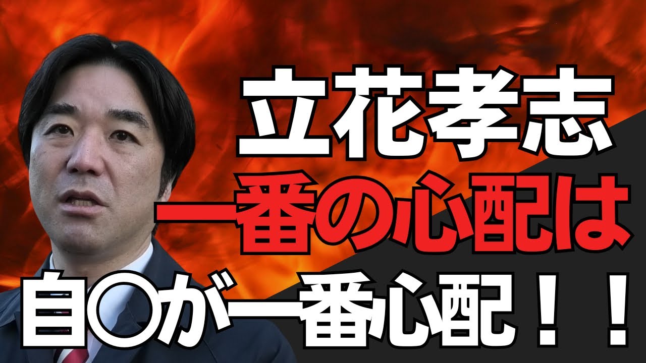 黒川敦彦に直撃！NHK党&bull;立花孝志被告が○○しないか心配！（2025年12月16日）