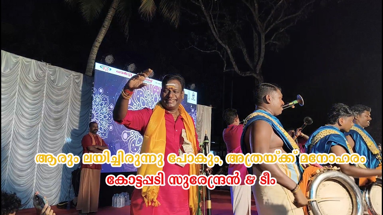 അയ്യപ്പാ ശരണം | Ayyappa saranam| Devotional song| കോട്ടപ്പടി സുരേന്ദ്രൻ & ടീം | Kottapadi Surendran