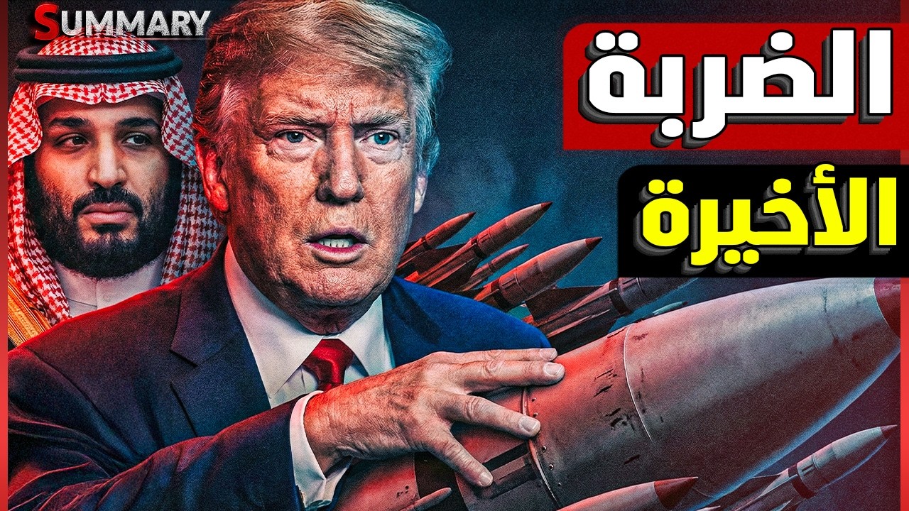 إيران تضرب الخليج بعد اعتذار صادم..صواريخ وطائرات مسيرة تهدد السعودية والإمارات | أسعار النفط ترتفع