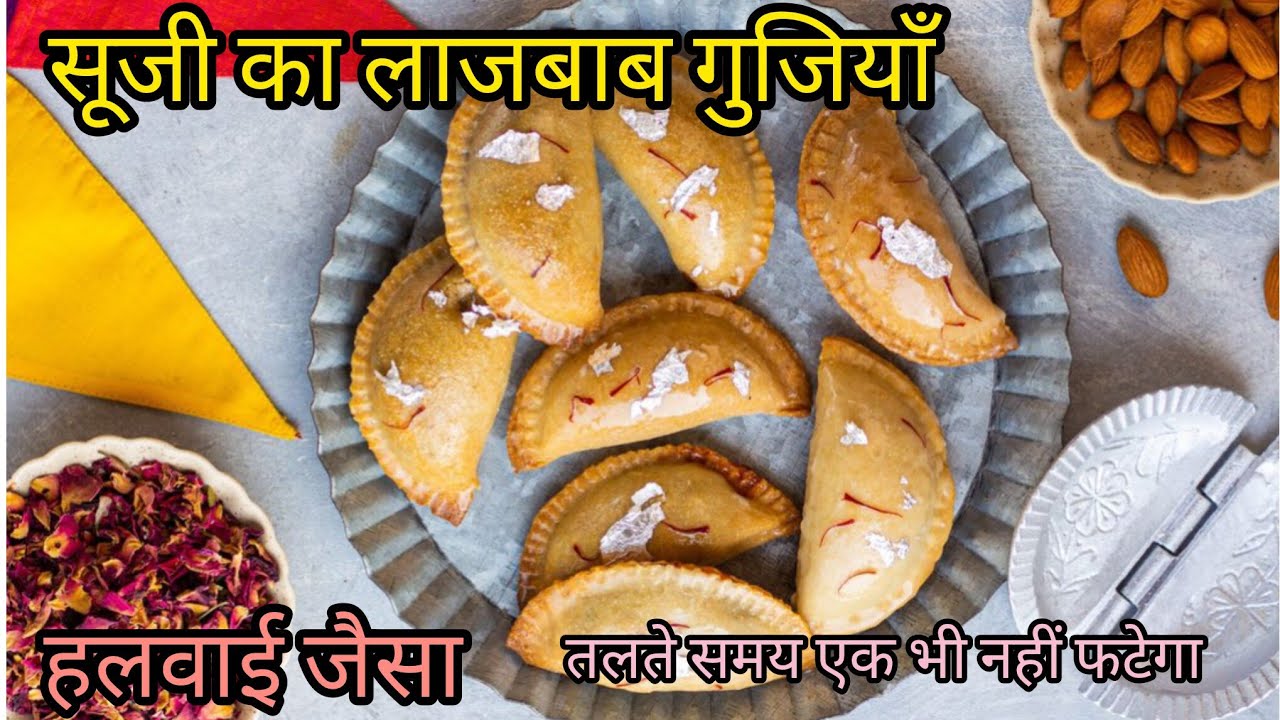 बिना मेहनत हलवाई जैसी खस्ता सुजी की गुजिया गारंटी मांग के खाओगे | GUJIYA RECIPE @Sandhyarasoiblog 