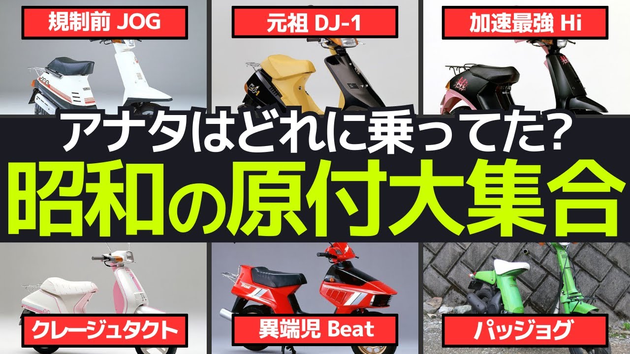 原チャリで時代を駆けた80年代｜昭和のスクーター物語