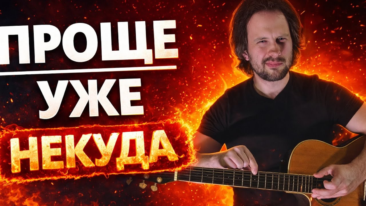 Как подобрать аккорды к любой песне за 5 минут