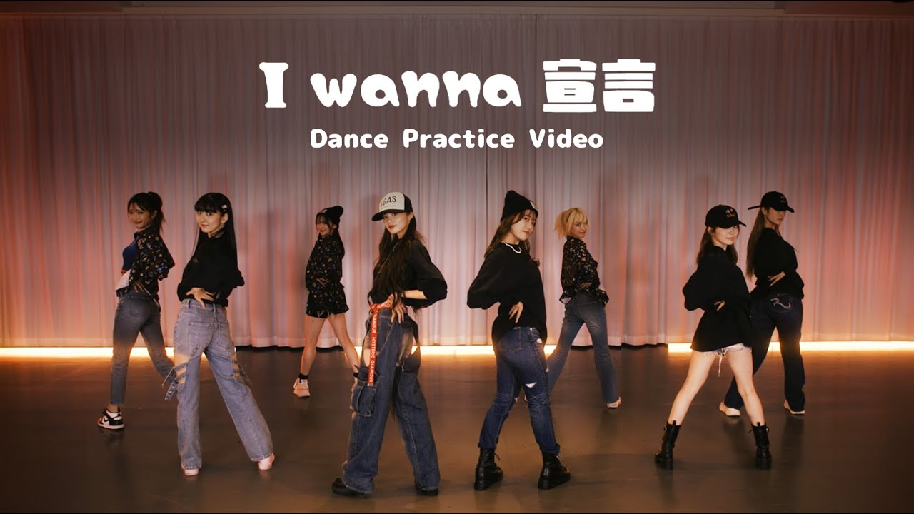 Girls² - I wanna 宣言 (Dance Practice Video)