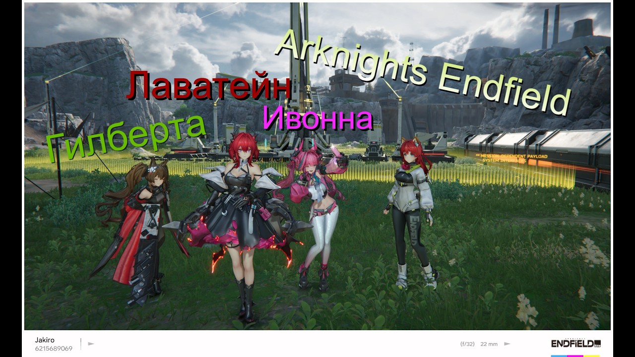 ОНА УПАЛА?! ЛУЧШАЯ КРУТКА В ARKNIGHTS ENDFIELD