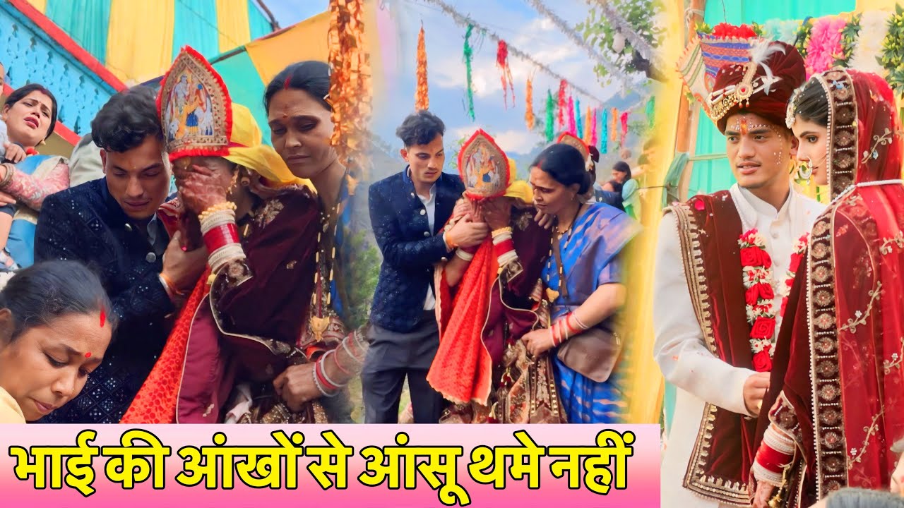 ननद की विदाई ने सबको रुला दिया | पूरा गाँव भावुक हो गया 😢💔| वो पल जब पूरा गाँव रो पड़ा 😭