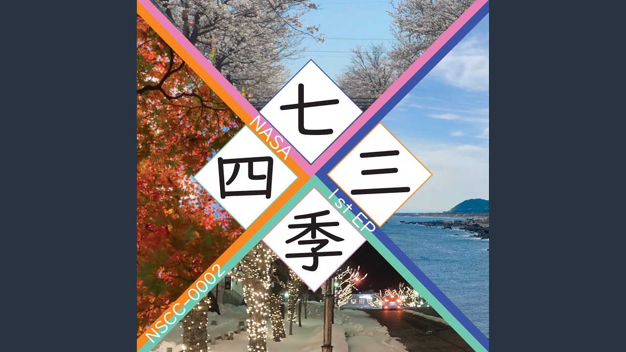 夏色海風 ( [Re:2024])
