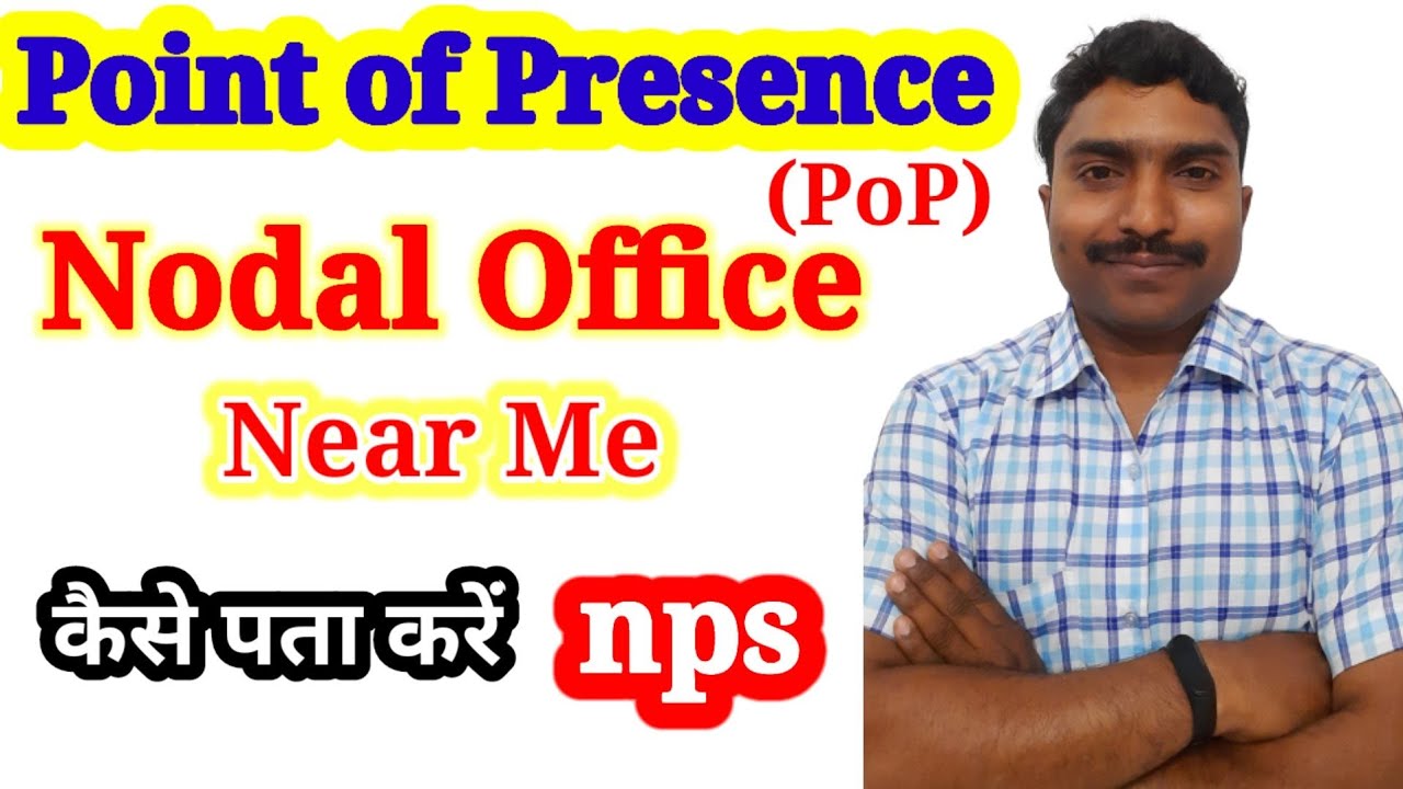 NPS Nodal Office निकट में ढूंढे। Point of Presence (PoP) की पूरी जानकारी।