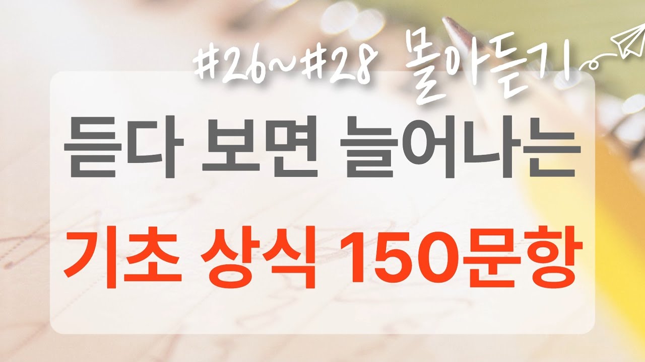 절반 이상 맞히면 상식왕? 도전해보세요!