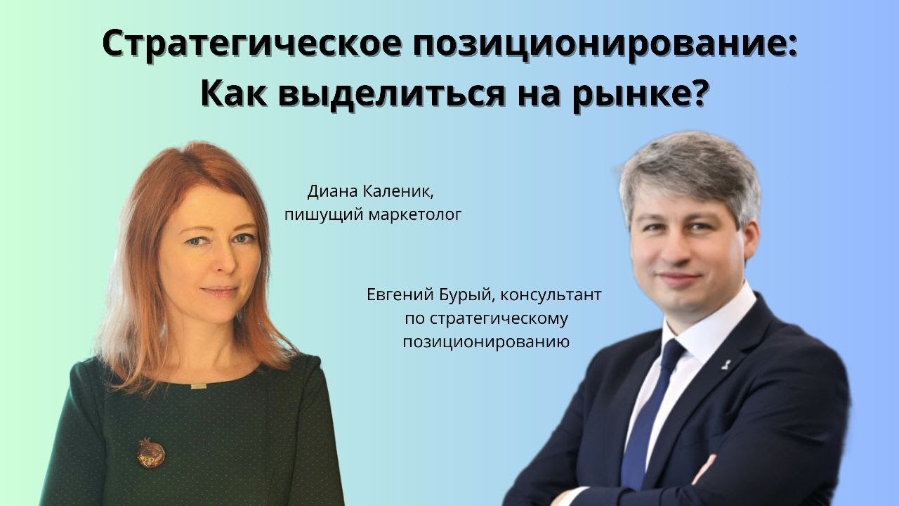 Стратегическое позиционирование: Как выделиться на рынке?  #маркетинг #бизнес #позиционирование
