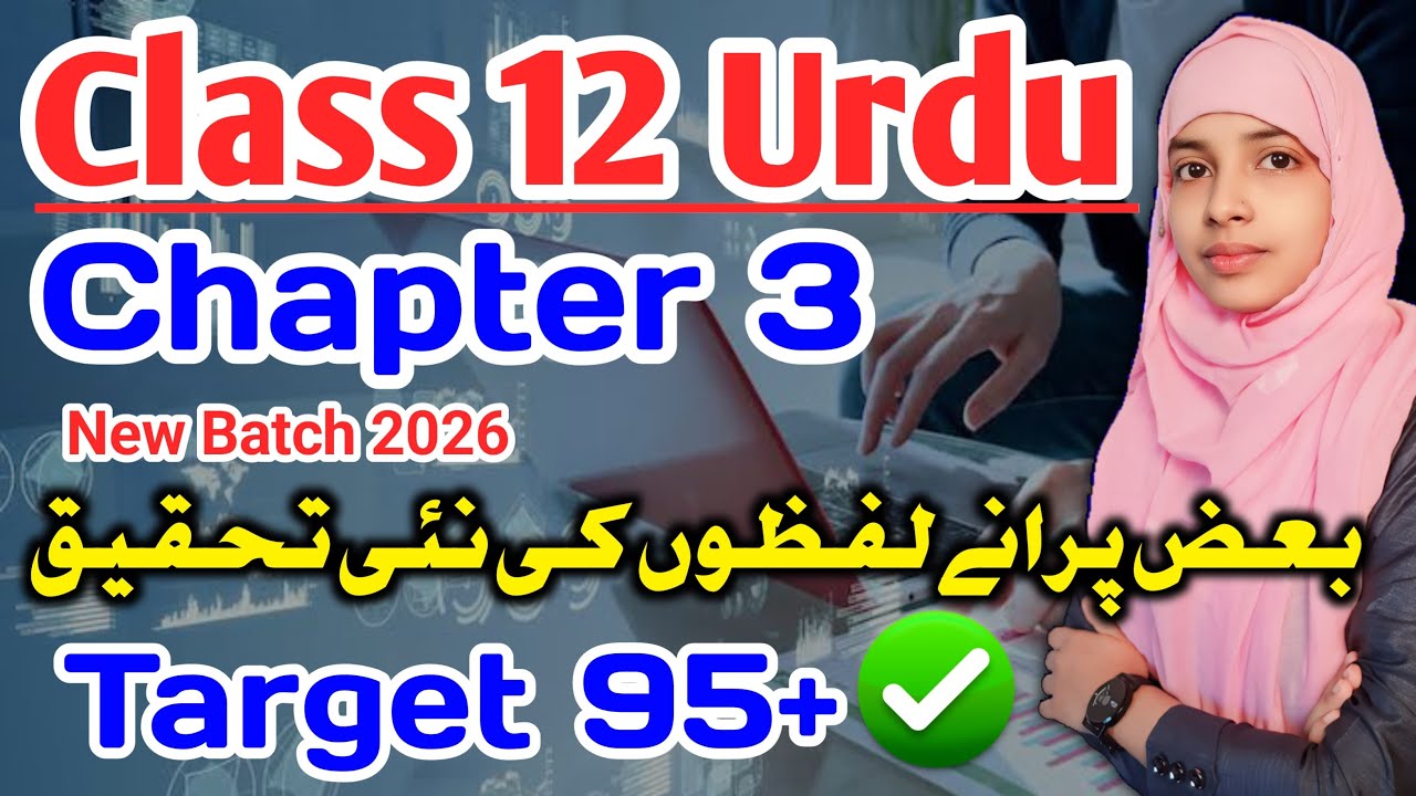 Bihar board 12th urdu chapter 3 | Baaz purane lafzon ki nayi tahqeeq #muskaanmam