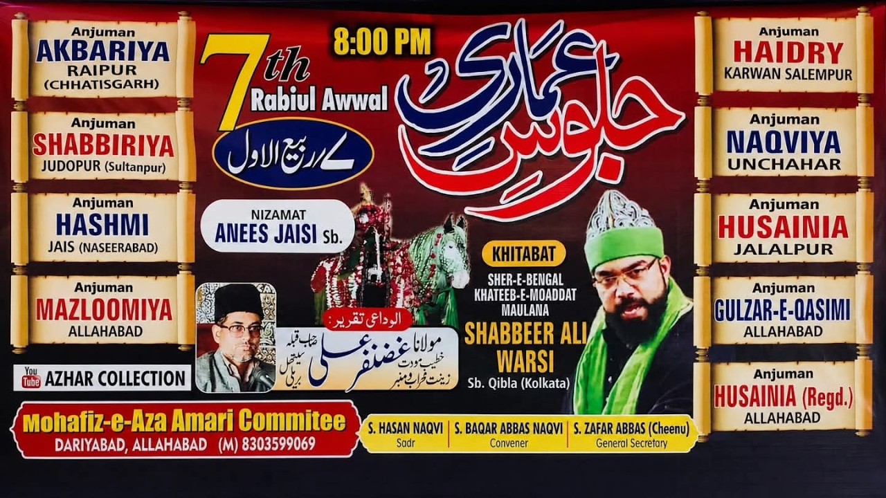 🔴LIVE | 7 Rabiul Awwal 2026 1448 Hijri | Juloos E Amari | Anjuman Mohafiz E Aza, Allahabad, INDIA