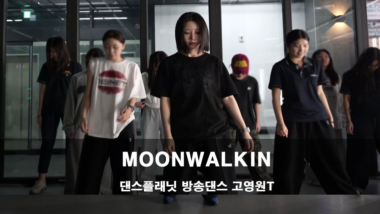 KPOP | LNGSHOT - Moonwalkin' | 댄스플래닛 | 완정역댄스학원 | 완정사거리댄스학원 | 검단신도시댄스학원 | 검암댄스 | 당하동댄스 | 검암경서댄스학원