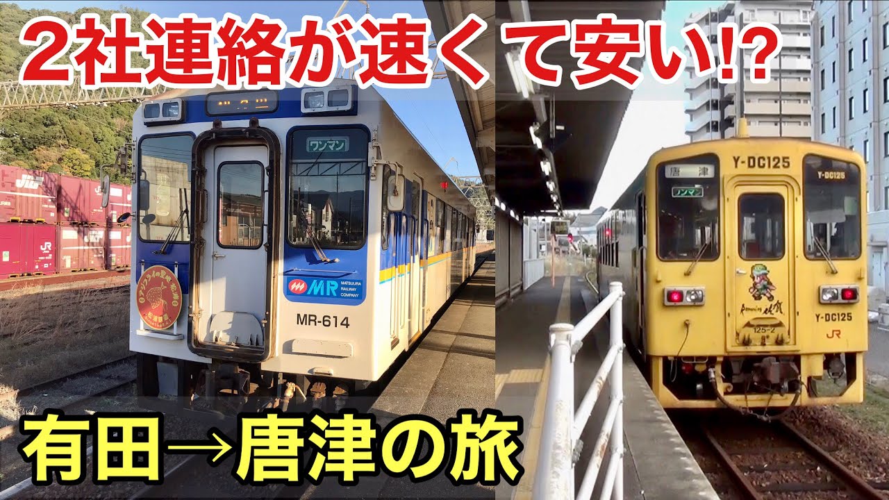 【オススメ】圧倒的に近道！有田から唐津まで行くなら、この「最短ルート」を使え！【前面展望】