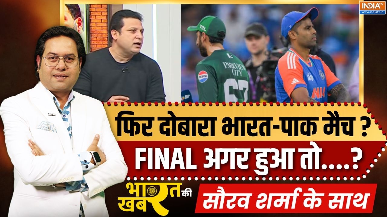 Bharat Ki Khabar | Saurav Sharma : फिर दोबारा भारत-पाकिस्तान मैच, FINAL अगर हुआ तो....? | IND Vs PAK