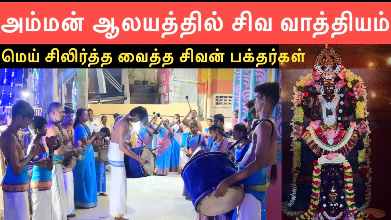 கயிலாய வாத்தியம் l Kailaya Vathiyam | Sivan Music l Yazhi Returns