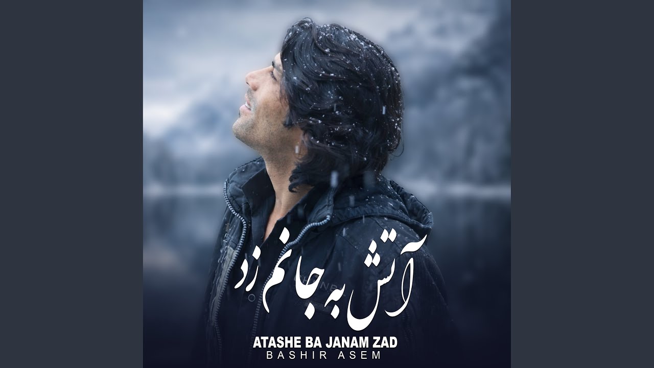 Atashe Ba Janam Zad
