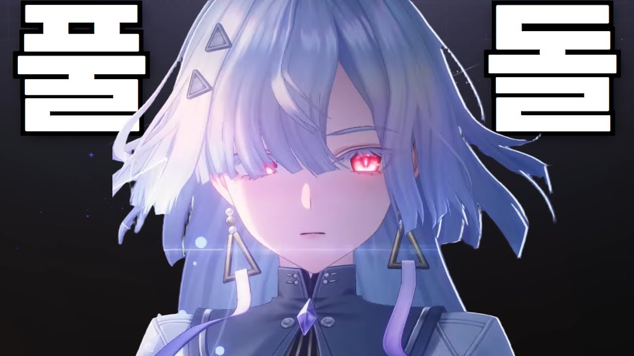 모니에가 약하다구요? 직접 보시죠 모니에 풀돌