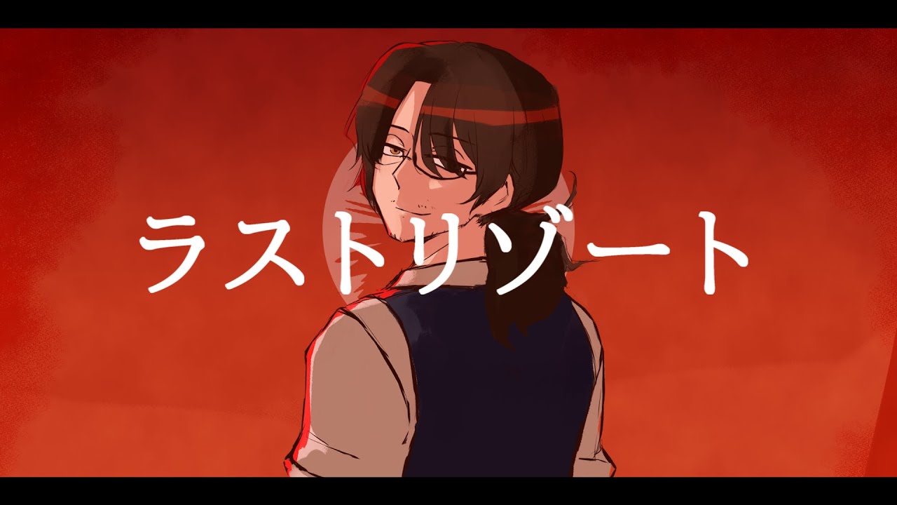 【人力リンバス】ラlスlトlリlゾlーlト【グレゴール】