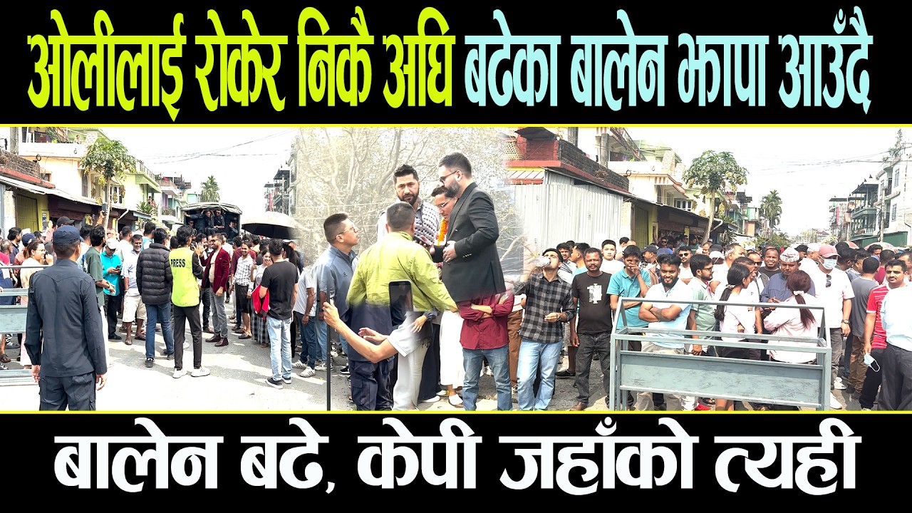 ओलीलाई रोकेर निकै अघि बढेका बालेन झापा आउँदै, बालेन बढे केपी जहाँको त्यही, झापा तात्यो