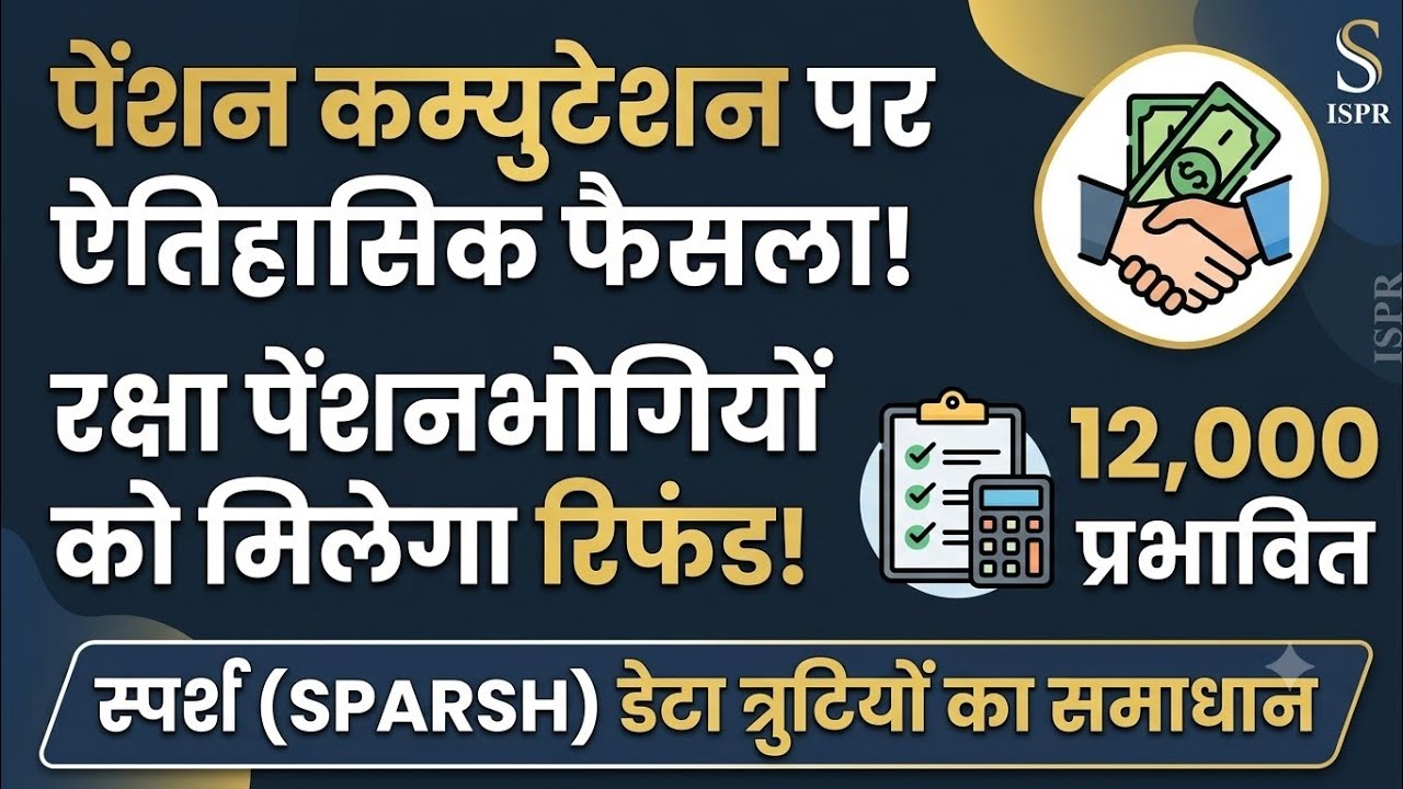 Good News: Pension Commutation Refund and 20 Percent DA/DR Hike for West Bengal