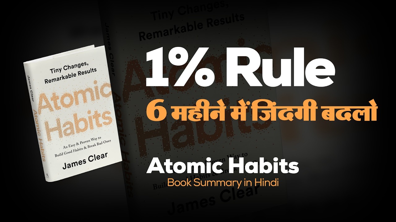 Atomic Habits Book Summary in Hindi | 1% Rule Se Success Ka Scientific Formula