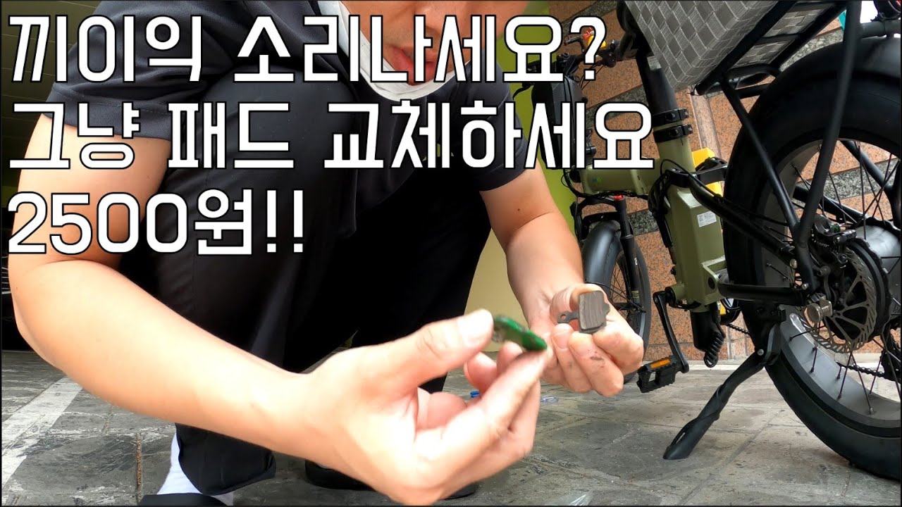 퀄리 Q맥스 리미티드 패드교체 - 전기자전거 패드는 직접 교체하는게 좋아