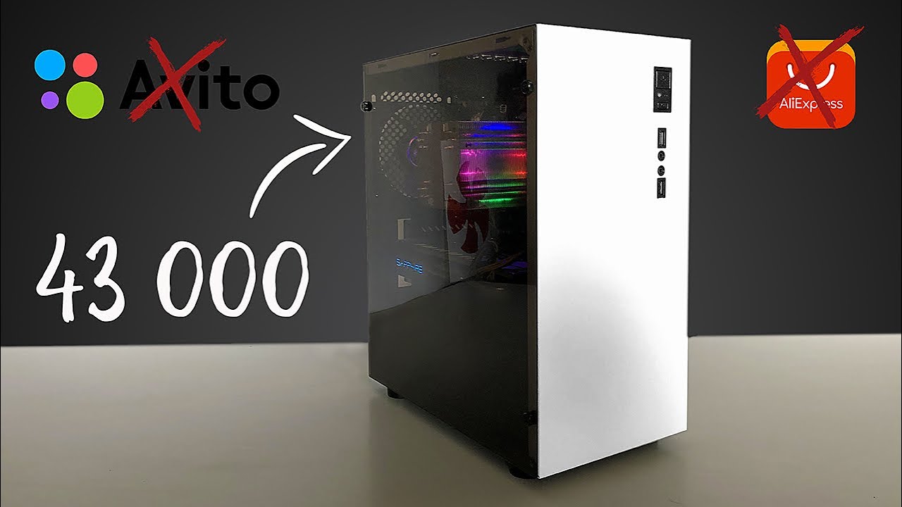 Царский Комп для подписчика, игровая сборка ПК из магазина без Авито и AliExpress! #nrКБ 21