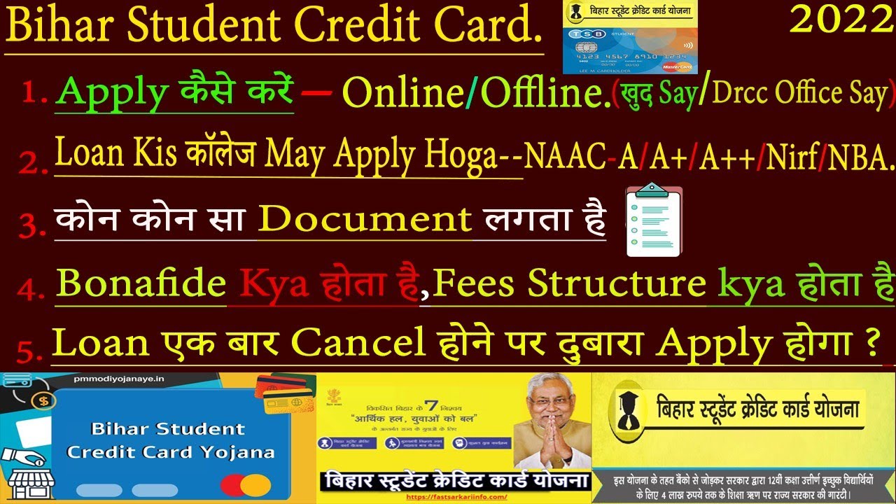 Bihar Student Credit Card💳Apply🤑 Full Process