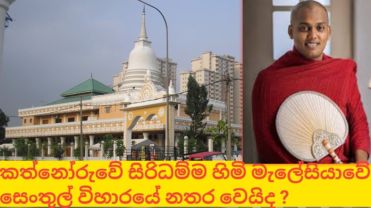 පූජනීය කත්නෝරුවේ සිරිධම්ම හිමි 😍 මැලේසියාවට වැඩම කරයි.kirula with kelum 😍