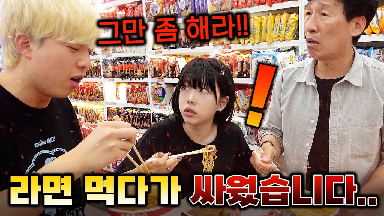 라면도서관에서 라면 200개 고르다가 가족끼리 싸웠습니다..