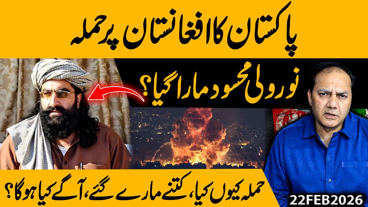Pak Strikes Afghanistan – Noor Wali Mehsud Killed? | Why the Attack Happened | Gohar Butt
