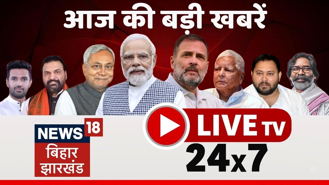 🔴Bihar Jharkhand News 24x7 Live : JPSC Protest | BPSC TRE-4| CM Samrat | Hemant Soren | Nitish Kumar