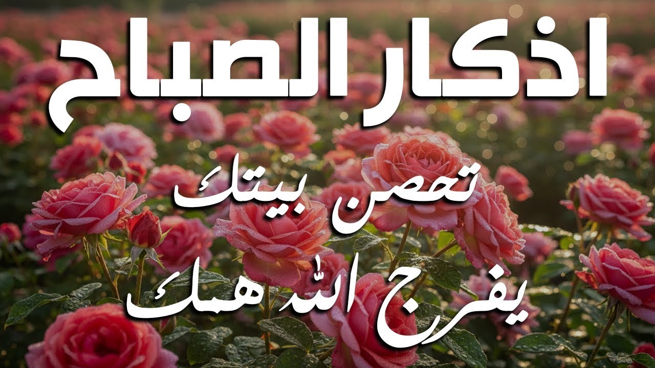 أذكار الصباح - راحة نفسية لا توصف بصوت القارئ علاء عقل | Morning Athkar - Dzkir Pagi by Alaa Aql