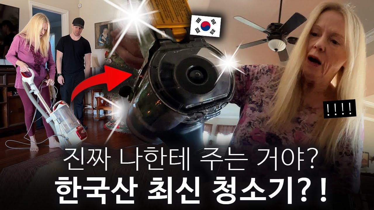 20년째 같은 청소기만 써오신 어머니에게 한국 청소기를 선물해드렸어요.