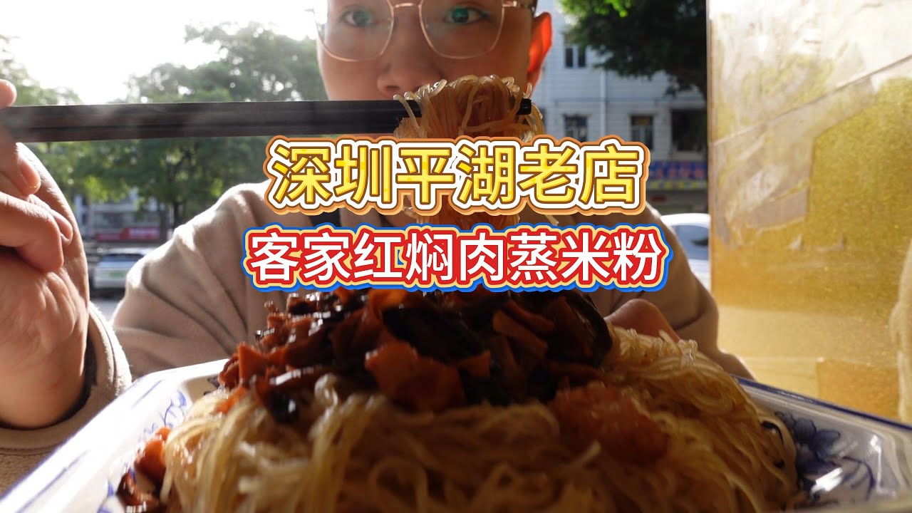 深圳平湖22年老店！早餐一口勾起童年回忆